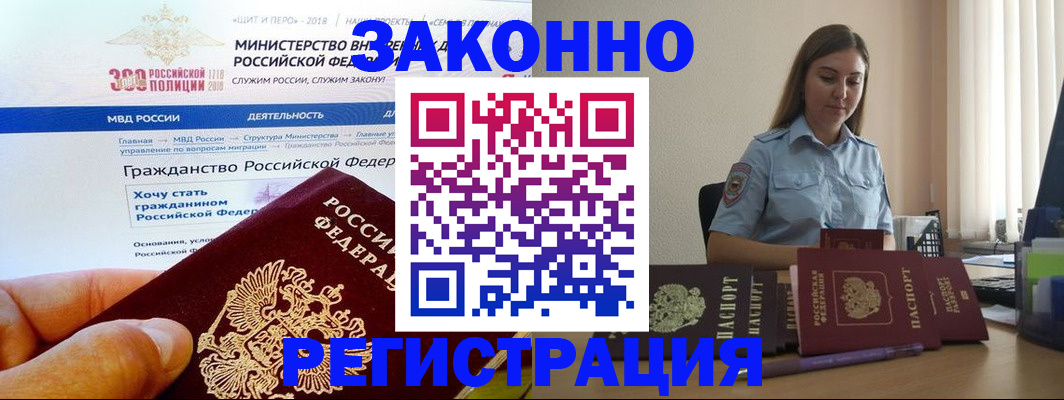 временная регистрация законно в Харабали